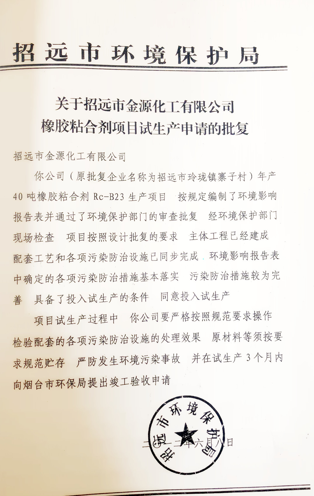 環(huán)保公示